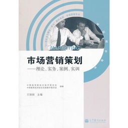 《市場營銷策劃 理論、實務與實訓的一體化整合》